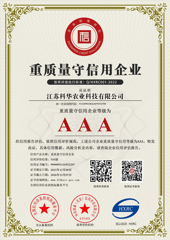 AAA級重質(zhì)量守信用企業(yè)